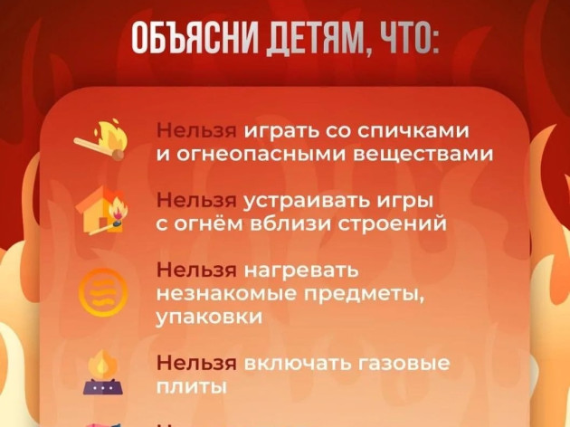 Объясните ребенку, что делать при пожаре